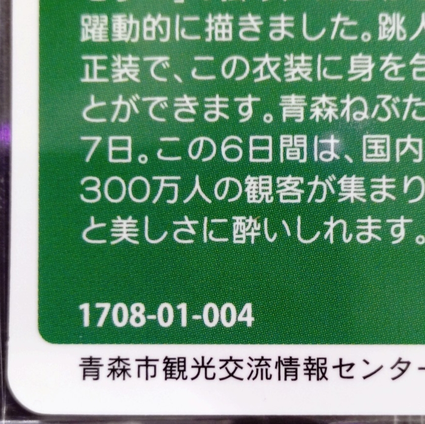 {lot004} канализационный люк карта : Kanto * Aomori префектура * Aomori город *A001, праздник,.... человек