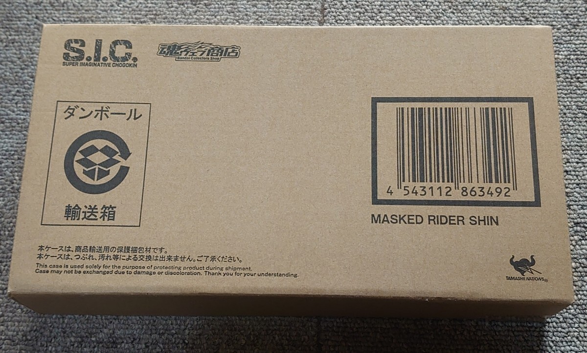 S.I.C.仮面ライダーシン　＆　S.I.C. 改造兵士レベル3　セット_画像2