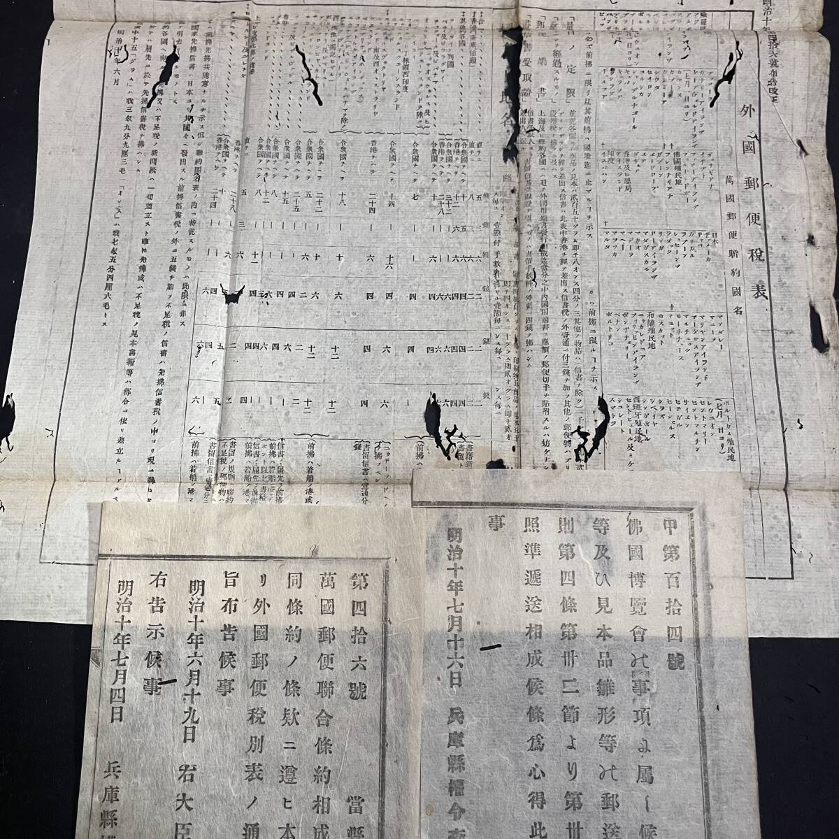 貴重資料 明治10年UPU加盟の布告「右大臣 岩倉具視」加盟時の大判外国郵便料金表と布告もう1枚の3点組_画像1
