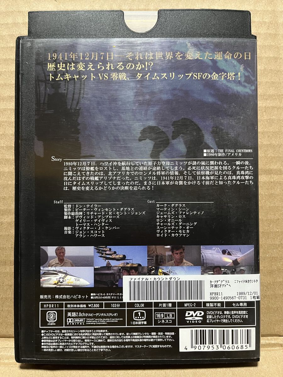 レン落 DVD『ファイナル・カウントダウン カーク・ダグラス マーティン・シーン』送料185円 タイムスリップ_画像2