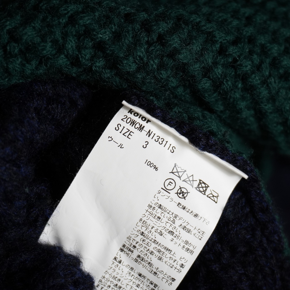 美品 kolor カラー ニット セーター プルオーバー ウール クレイジー ドッキング 切り替え 20WCM-N13311S サイズ3 黒緑 415P♪_画像7