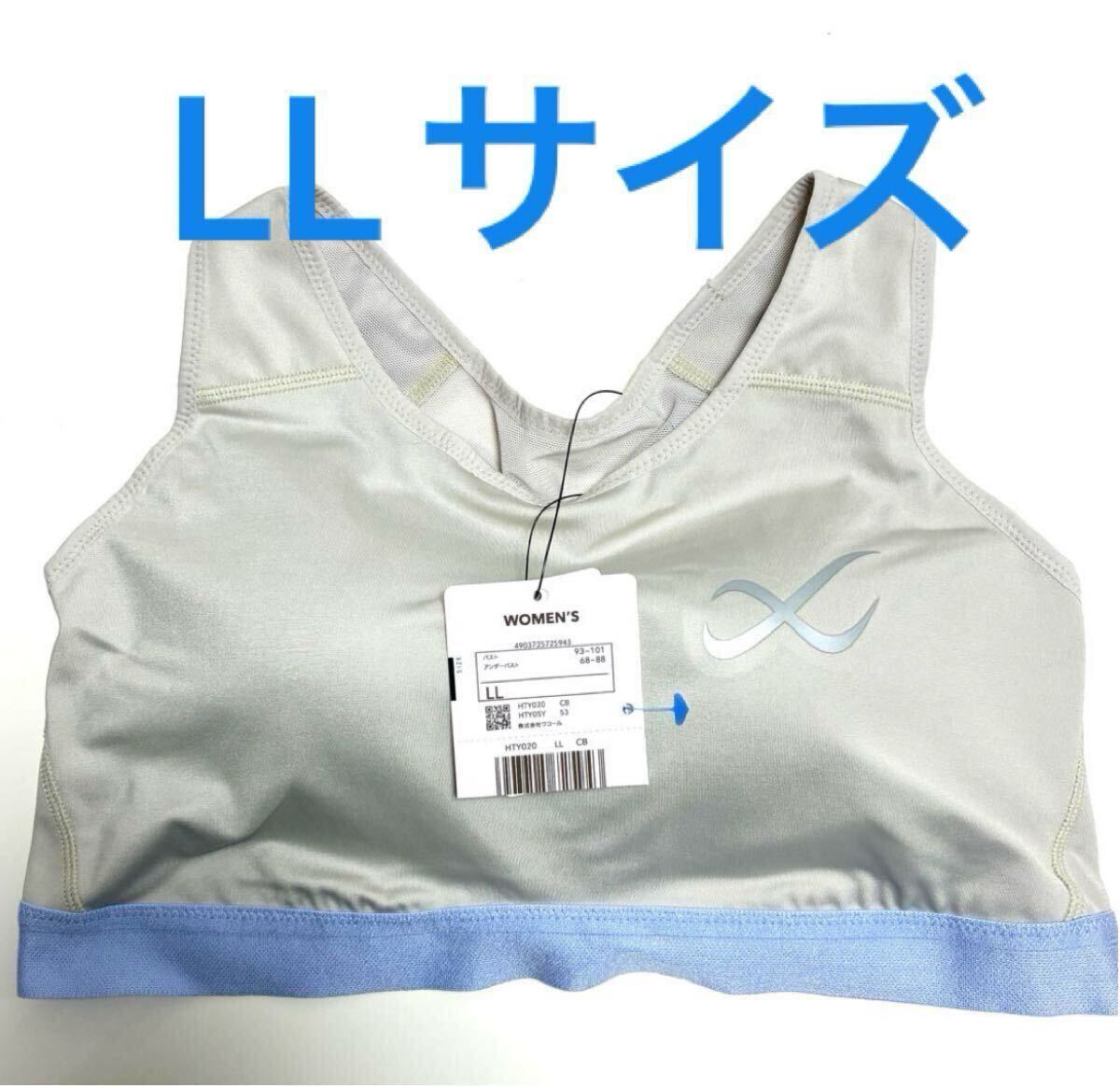 新品★CWXワコール★スポーツブラ　SUPPORT TYPE フィットネス　LL_画像1