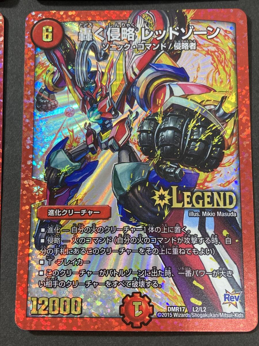 S078[PK]S94(カード) 使用感多中古 ②L2/L2 DMR17 轟く侵略 レッドゾーン 4枚セット ※白かけキズヘコミ有 11/7出品_画像5