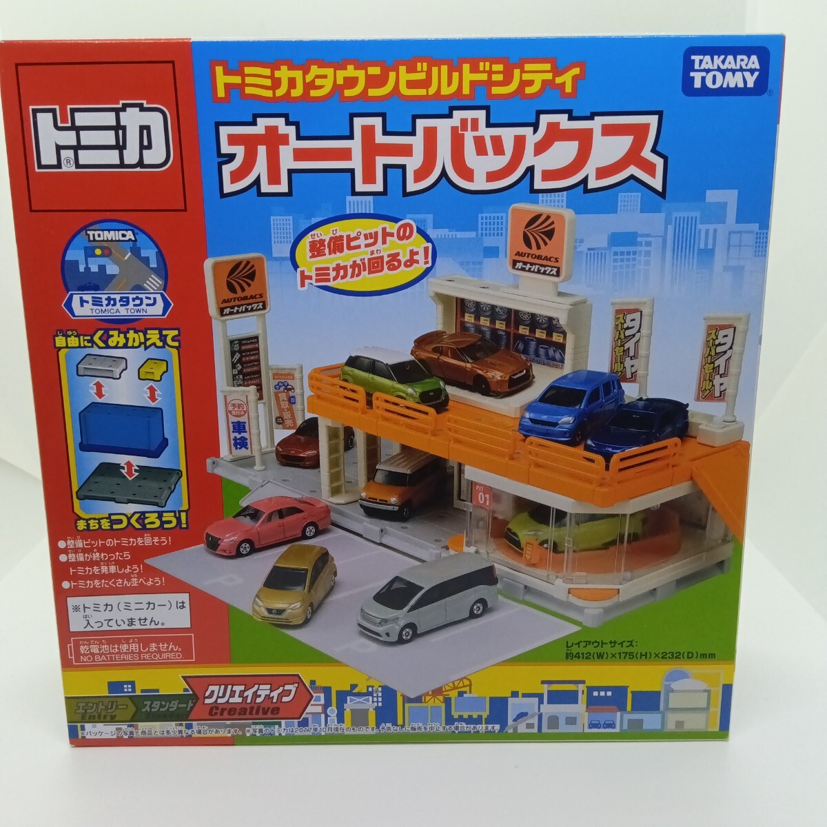 トミカタウン オートバックス_画像1