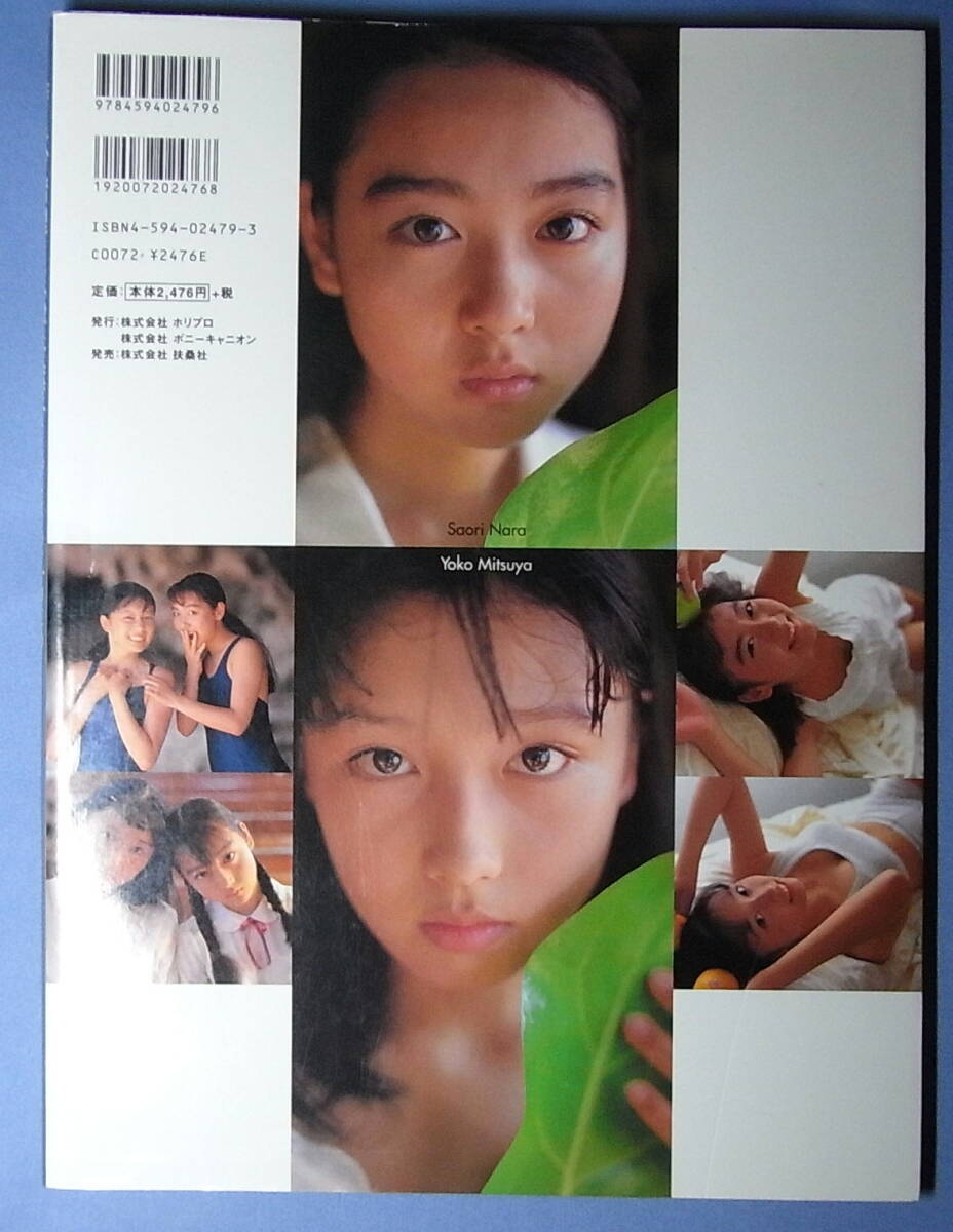 即決●三津谷葉子+奈良沙緒理　写真集 Pure Girl DUO」初版_画像2