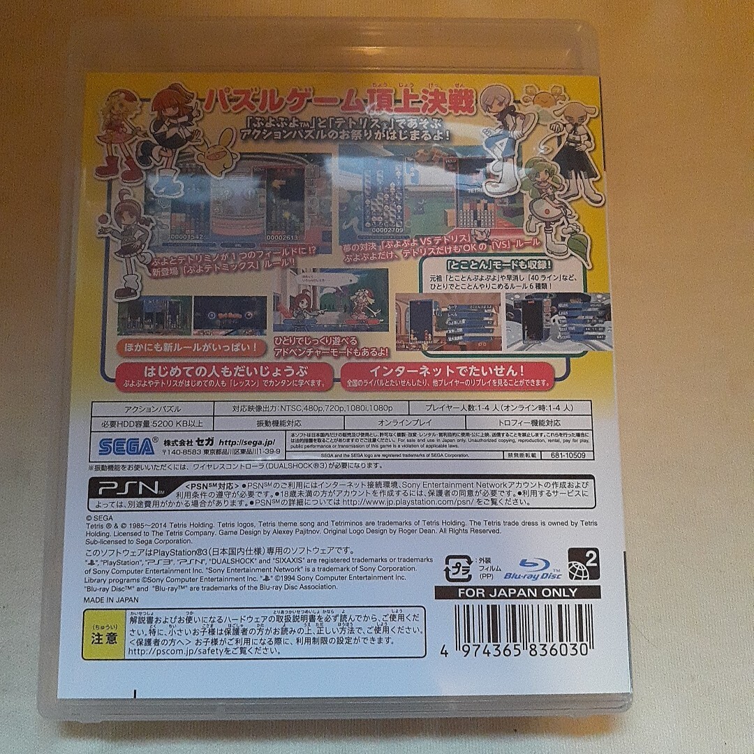 PS3 ぷよぷよテトリス プレイステーション_画像2
