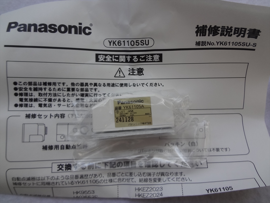 パナソニック YK61105SU 明るさセンサー 背面パッキン付 屋外用 _画像1