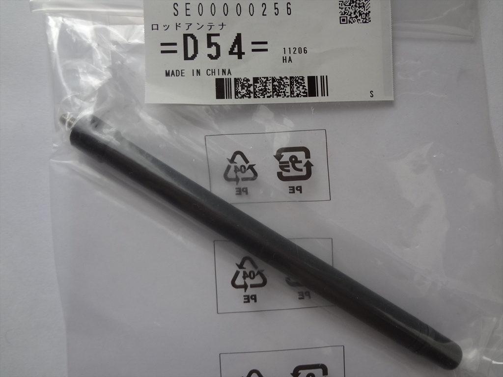 マキタ ラジオ MR102 MR103用アンテナ 純正部品 SE00000256_画像1