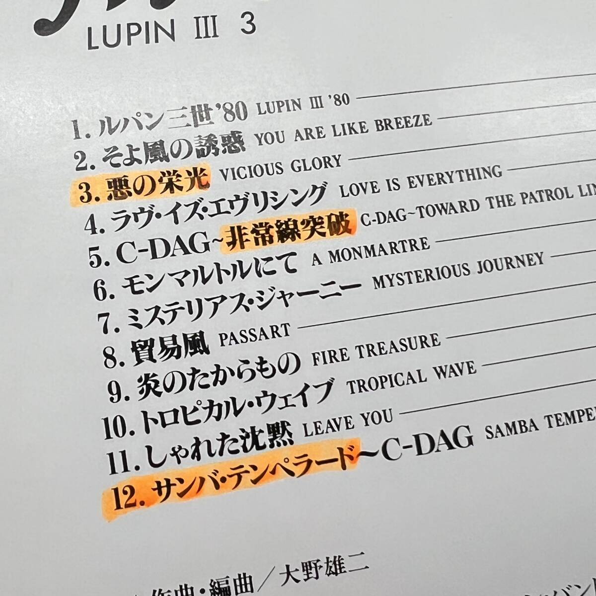  Lupin III оригинал * саундтрек 3 / саундтрек CD COCC12208 / Oono самец 2 You & The *eksp low John * частота 