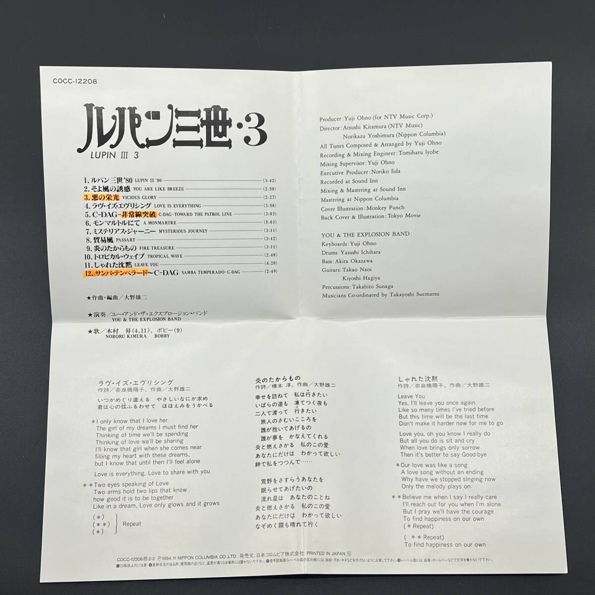 Lupin III оригинал * саундтрек 3 / саундтрек CD COCC12208 / Oono самец 2 You & The *eksp low John * частота