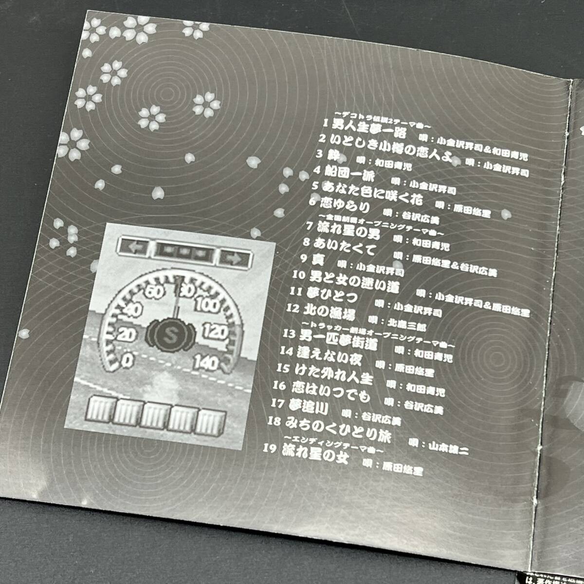 爆走デコトラ伝説2 男人生夢一路 オリジナルサウンドトラック / 帯付き CD CRCN45595 / 山本譲二 原田悠里_画像9