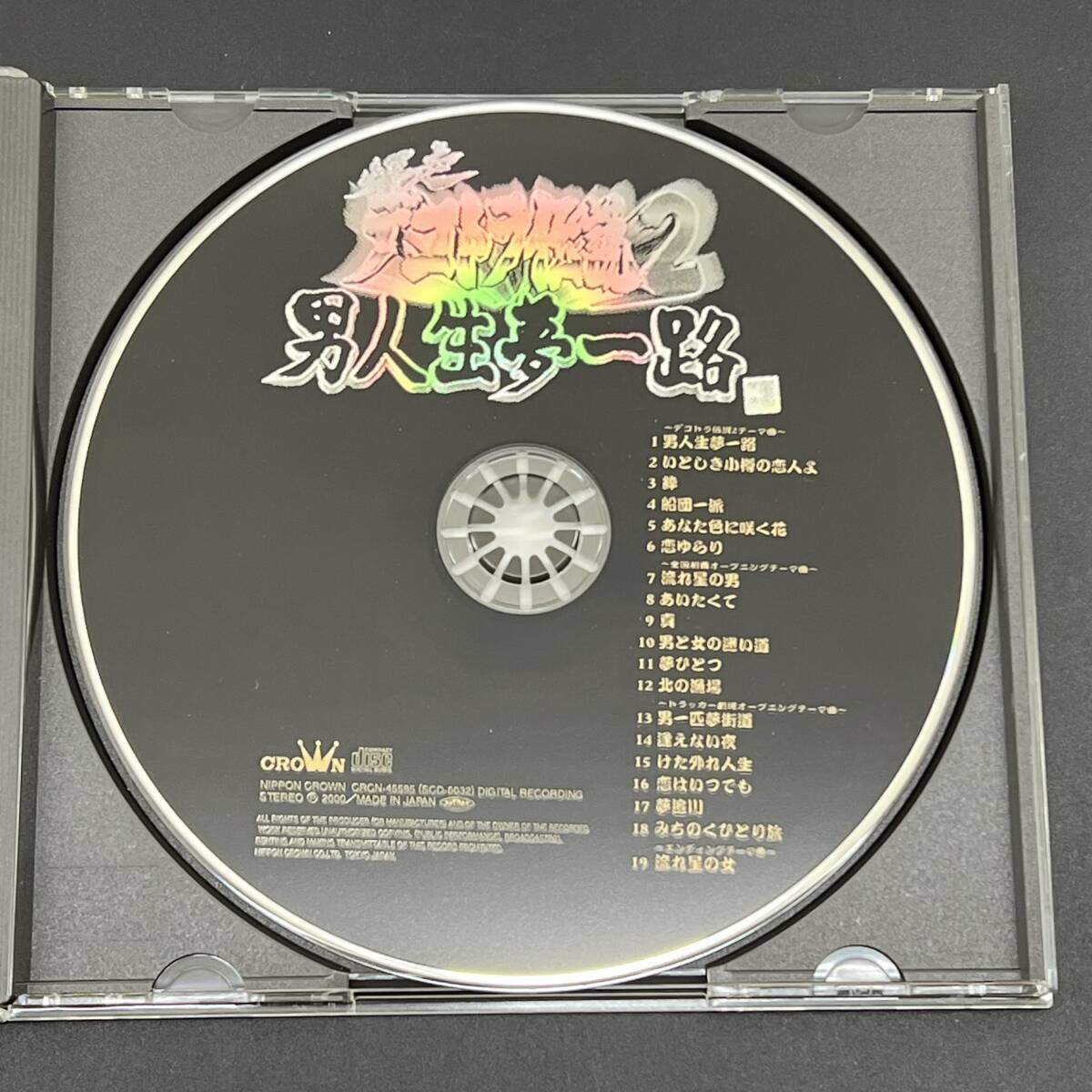 爆走デコトラ伝説2 男人生夢一路 オリジナルサウンドトラック / 帯付き CD CRCN45595 / 山本譲二 原田悠里_画像5