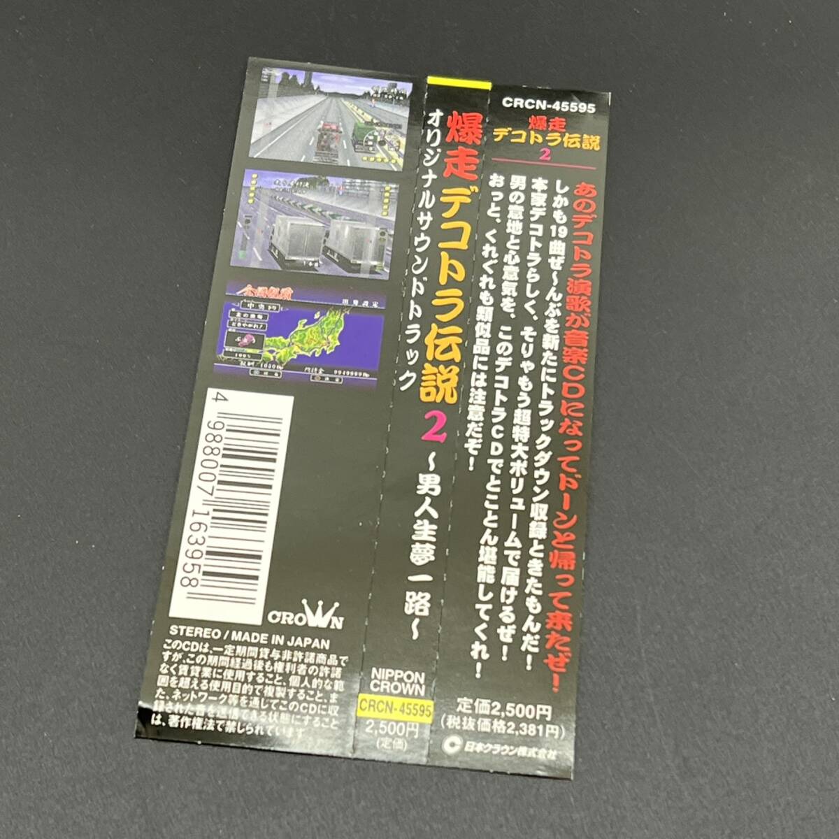 爆走デコトラ伝説2 男人生夢一路 オリジナルサウンドトラック / 帯付き CD CRCN45595 / 山本譲二 原田悠里_画像7
