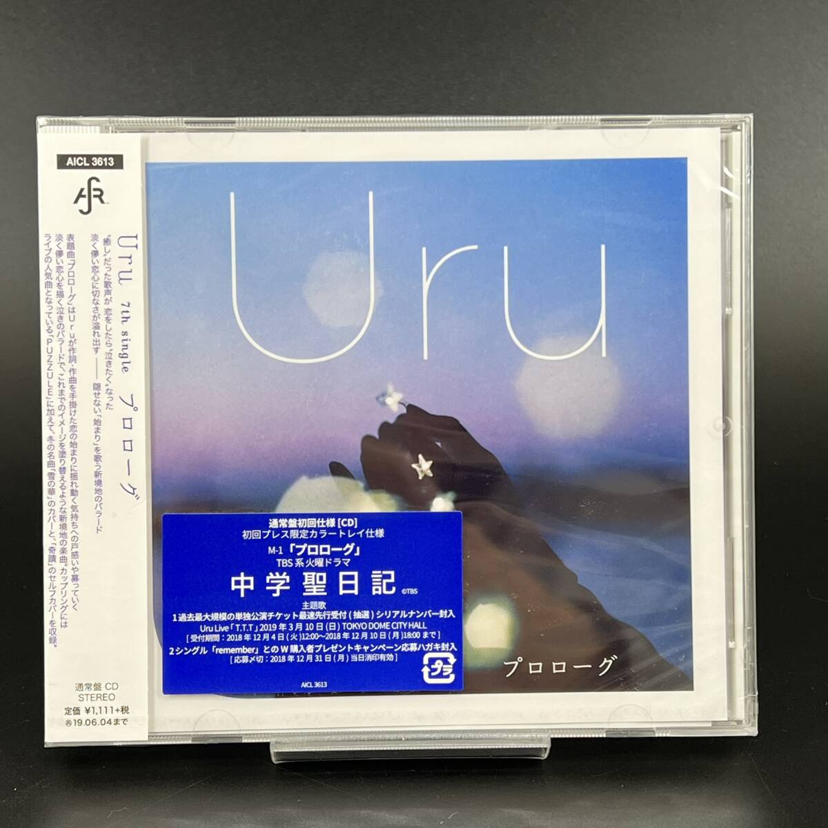 【未開封】 Uru / プロローグ / 通常盤 / CD サンプル盤 / AICL3613 / 中学聖日記 主題歌 有村架純 岡田健史_画像1