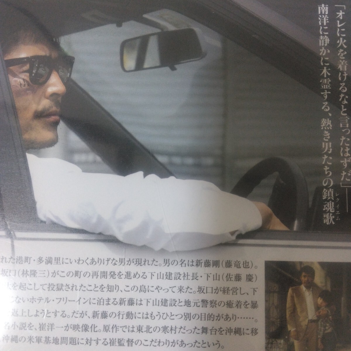 友よ静かに瞑れ（DVD）藤竜也、倍賞美津子、原田芳雄、室田日出男_画像3