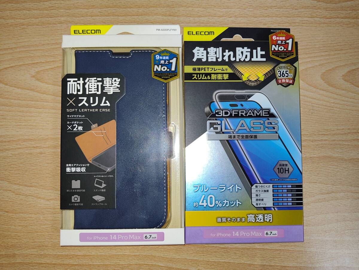 新品未開封品 ELECOM iPhone 14 Pro MAX (6.7inch)用耐衝撃×スリム ソフトレザーケース＆全面保護液晶ガラス_画像2