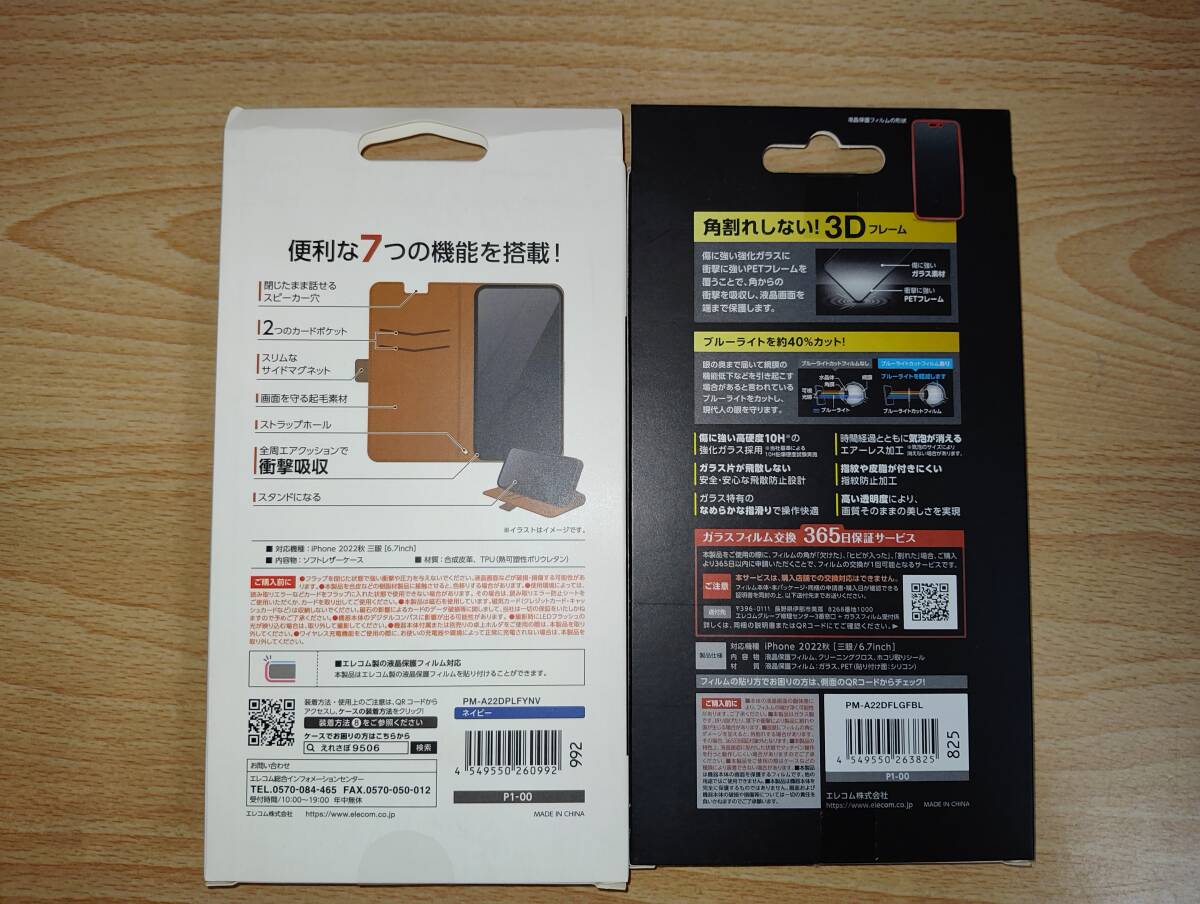 新品未開封品 ELECOM iPhone 14 Pro MAX (6.7inch)用耐衝撃×スリム ソフトレザーケース＆全面保護液晶ガラス_画像3
