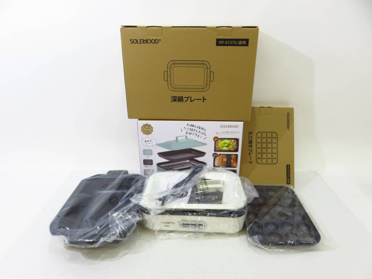 n1910k 【未使用】 SOLEMOOD 1台多機能ホットプレート HY-6127 深鍋プレート たこ焼きプレートセット [102-251021]_画像1