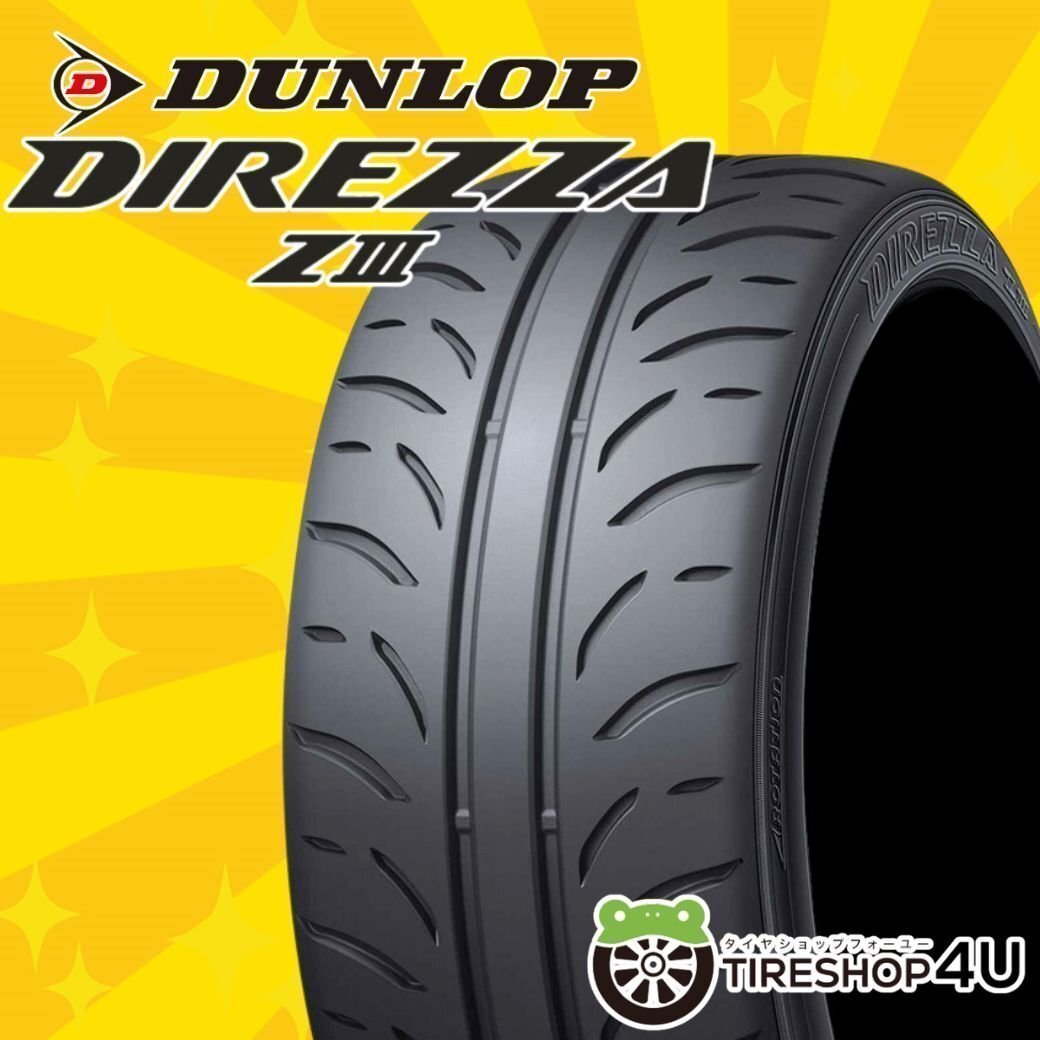 2025年製 DUNLOP DIREZZA Z3 245/40R19 245/40-19 94W ダンロップ 4本セット ディレッツァ ハイグリップ ZⅢ ズィースリー 4本SET_画像1