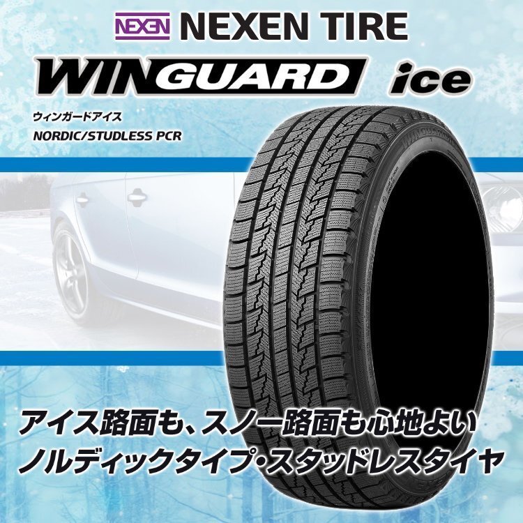 2025年製 NEXEN WINGUARD ice 215/65R16 215/65-16 98Q ネクセン 4本セット ウィンガードアイス スタッドレス 新品 4本SET_画像2