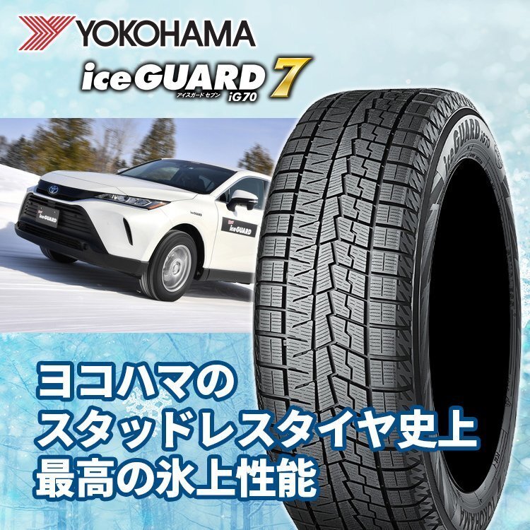 2025年製 YOKOHAMA ice GUARD7 iG70A 235/50R18 235/50-18 97Q ヨコハマ 4本セット アイスガード7 スタッドレス 4本SET_画像2