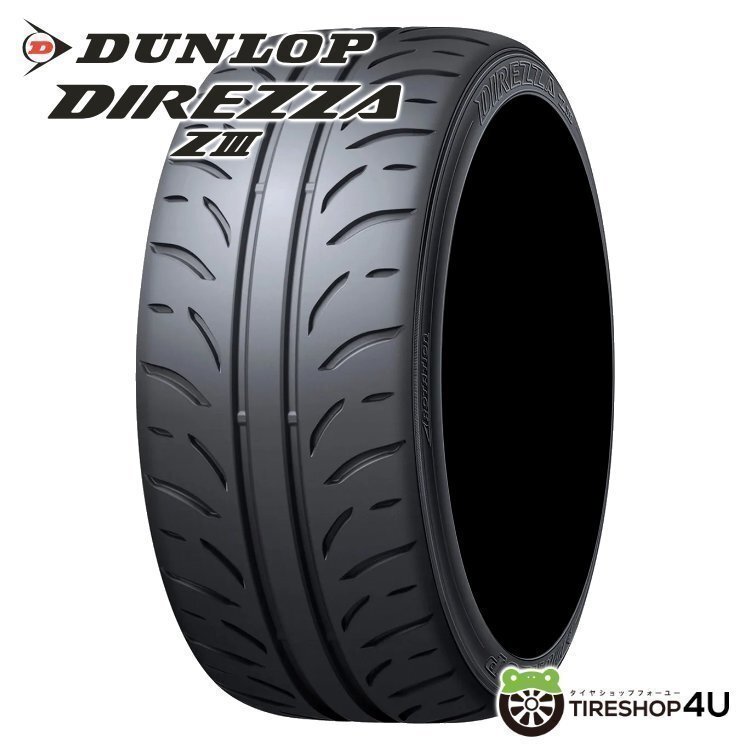 2025年製 DUNLOP DIREZZA Z3 245/40R19 245/40-19 94W ダンロップ 4本セット ディレッツァ ハイグリップ ZⅢ ズィースリー 4本SET_画像2