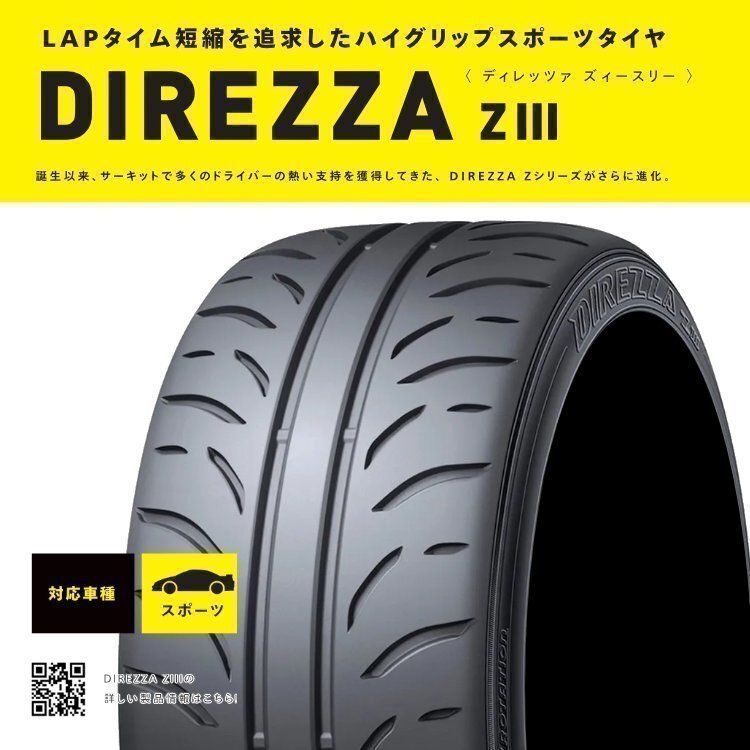 2025年製 DUNLOP DIREZZA Z3 245/40R19 245/40-19 94W ダンロップ 4本セット ディレッツァ ハイグリップ ZⅢ ズィースリー 4本SET_画像3