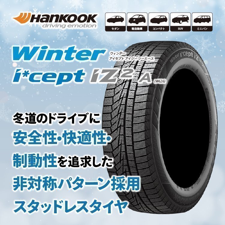 2025年製 HANKOOK Winter I cept IZ2 A W626 165/65R14 165/65-14 79T ハンコック ウィンター スタッドレス 4本送料税込24,758円~_画像2