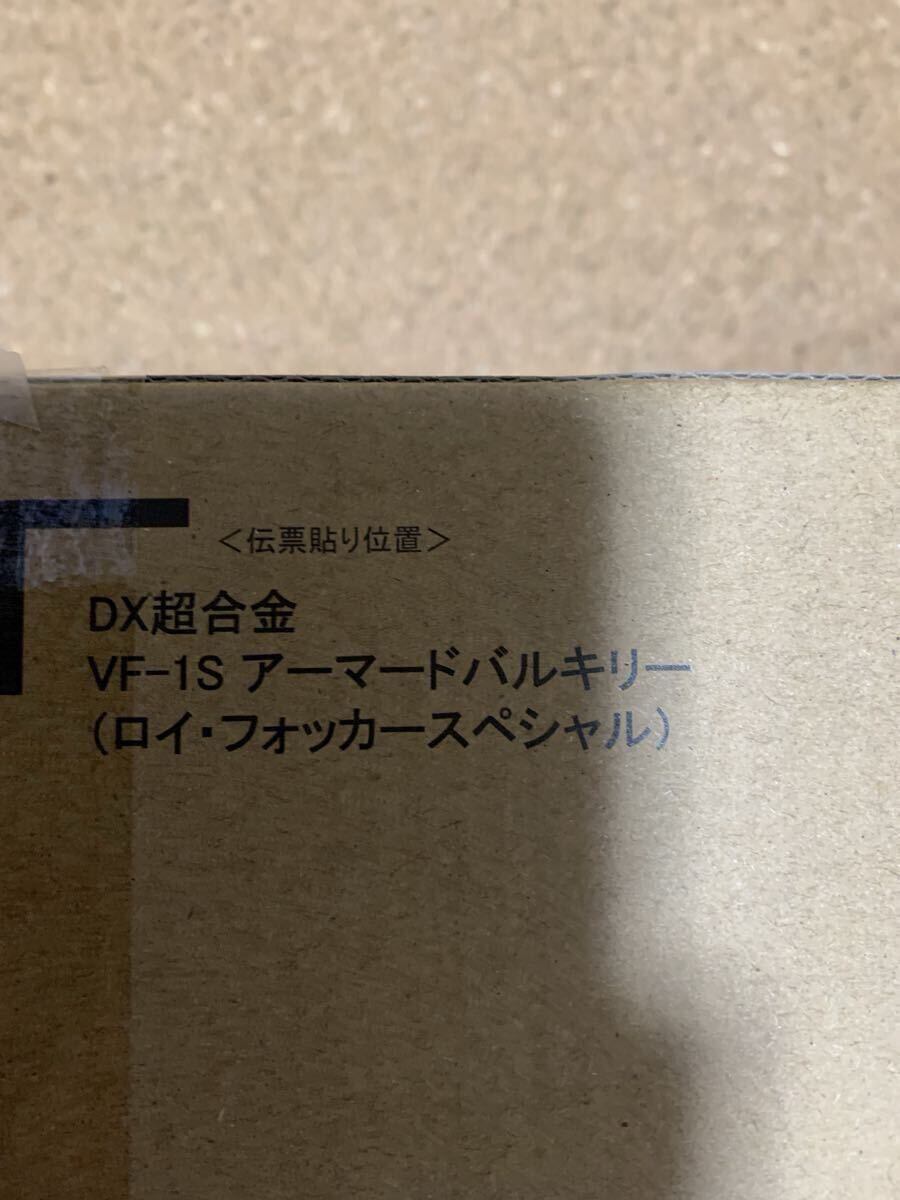 バンダイ 魂ネイション2025開催記念 DX超合金 VF-1S アーマードバルキリー(ロイ・フォッカー・スペシャル) 未開封新品 送り状跡なし_画像3