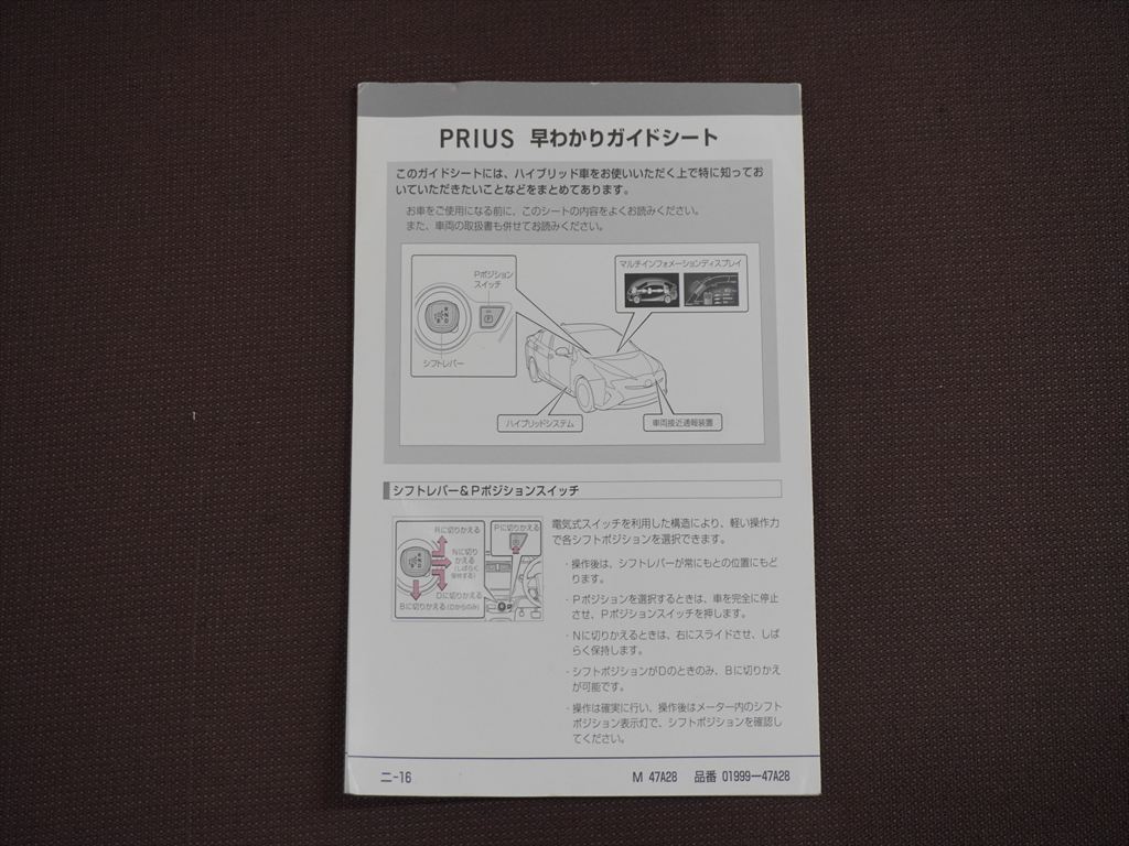 ★取扱説明書★PRIUS プリウス (ZVW51/ZVW55) 印刷:2018年12月17日 初版 早わかりガイドシート付き 取説 取扱書 トヨタ車_画像9