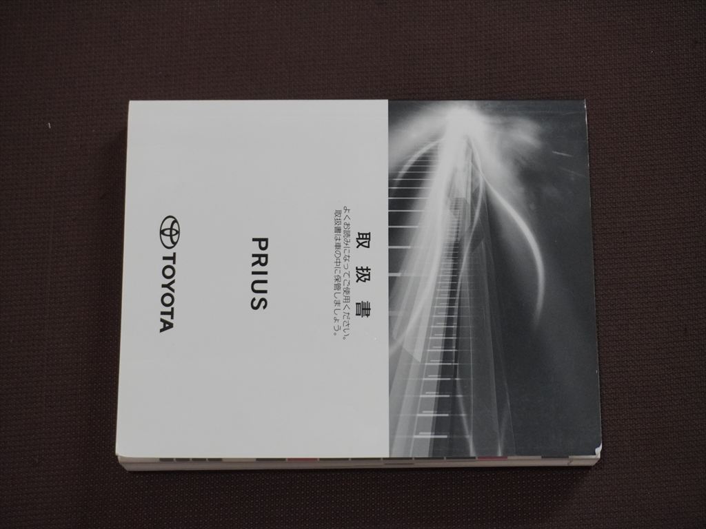 ★取扱説明書★PRIUS プリウス (ZVW51/ZVW55) 印刷:2018年12月17日 初版 早わかりガイドシート付き 取説 取扱書 トヨタ車_画像5