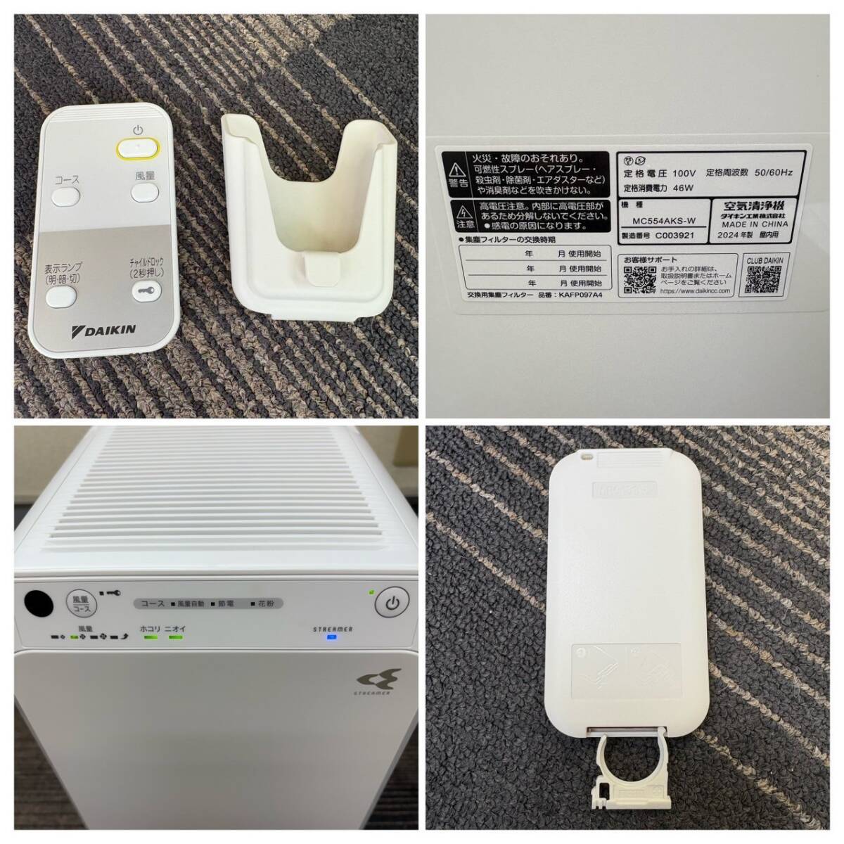 【T1106】ダイキン ストリーマ空気清浄機 MC55AKS-W ホワイト色 本体通電確認済み 動作未確認 _画像4