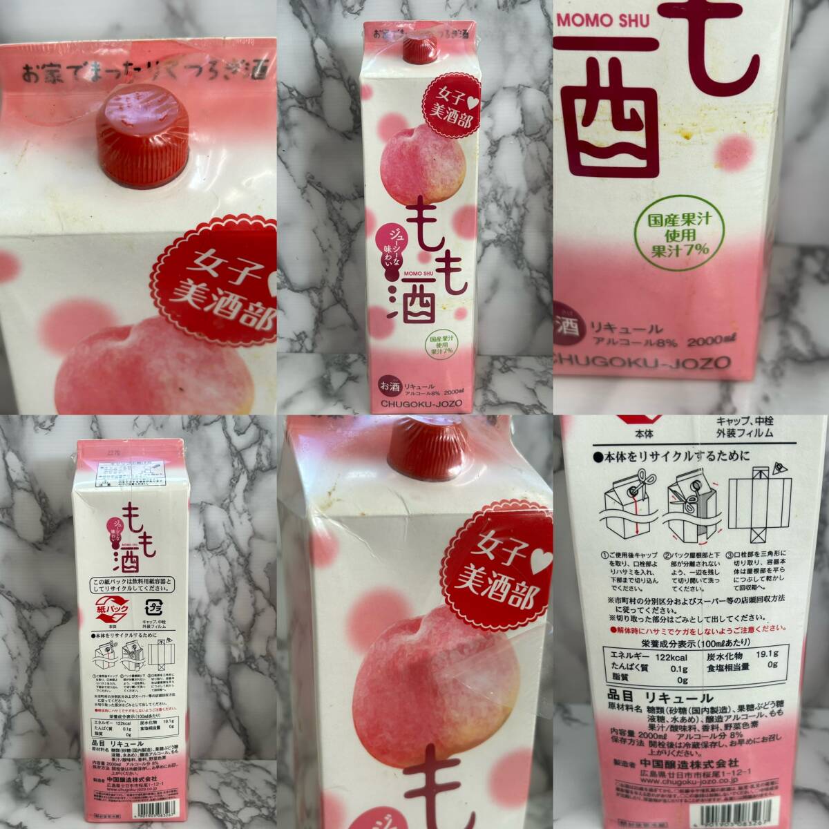 【S1114】同梱不可※20歳未満への酒類の販売はしません※千葉県内発送限定 リキュール 果実酒 まとめ もも酒 クレームドペシャ 杏露酒_画像2