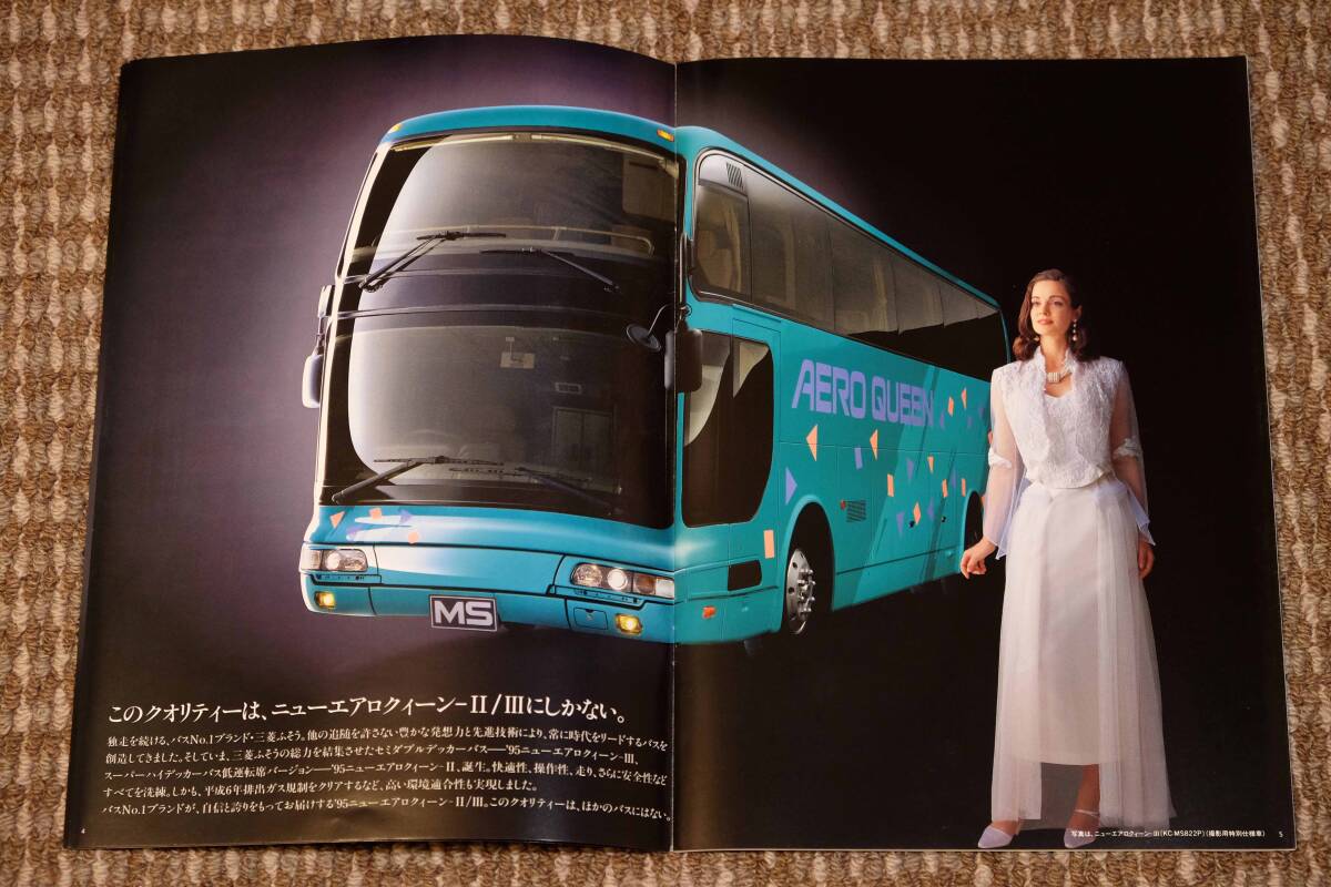 三菱自動車 ふそう ニューエアロクイーン スーパーハイデッカーII セミダブルデッカーIII バスカタログ 28ページ_画像2