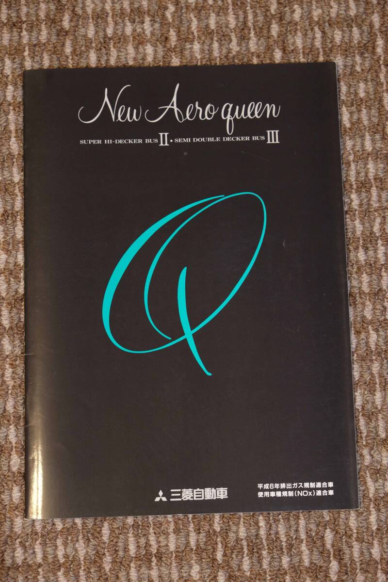 三菱自動車 ふそう ニューエアロクイーン スーパーハイデッカーII セミダブルデッカーIII バスカタログ 28ページ_画像1