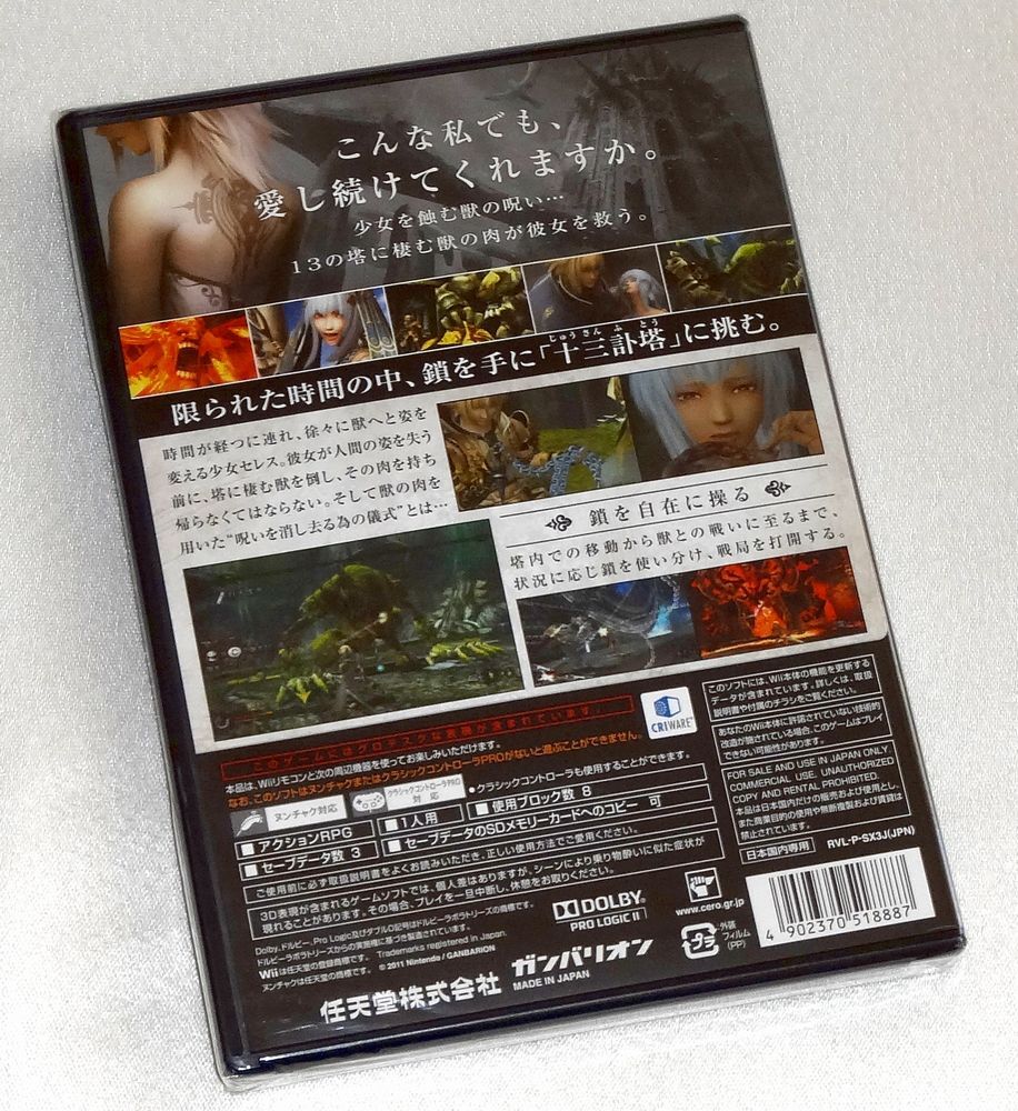 【未開封】Wii パンドラの塔 君のもとへ帰るまで Pandora's Tower【unopened】_画像2