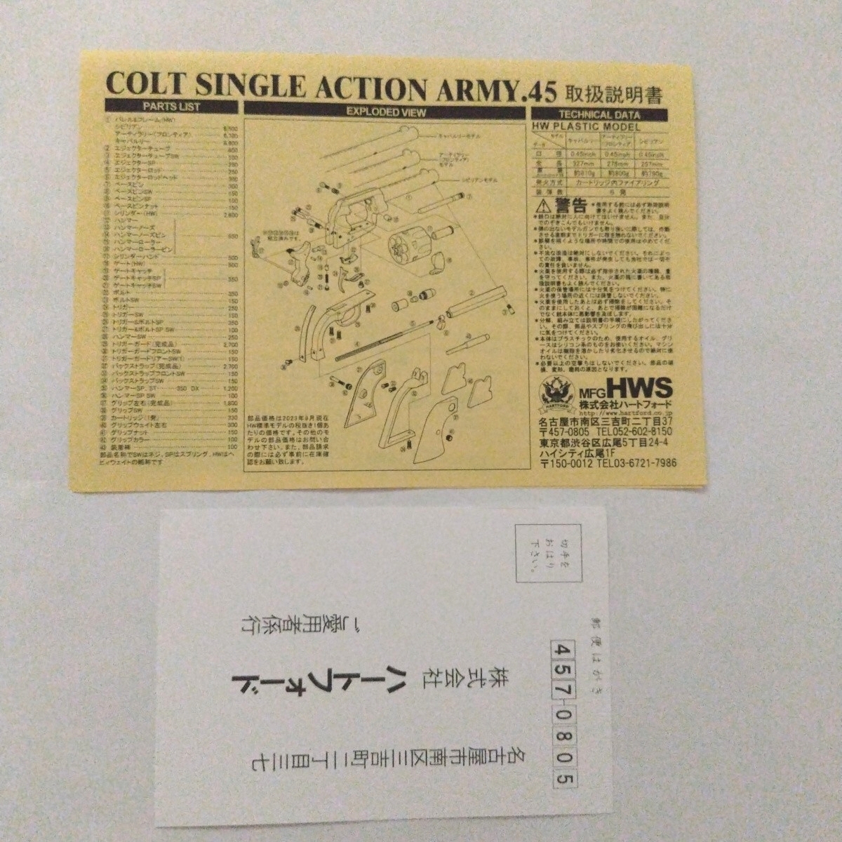 HWS ハートフォード SAA.45 メッキケースハードンカスタム ウェイトモデル アティラリー 発火式モデルガン 東京店カスタム真鍮製BS/TG付_画像4