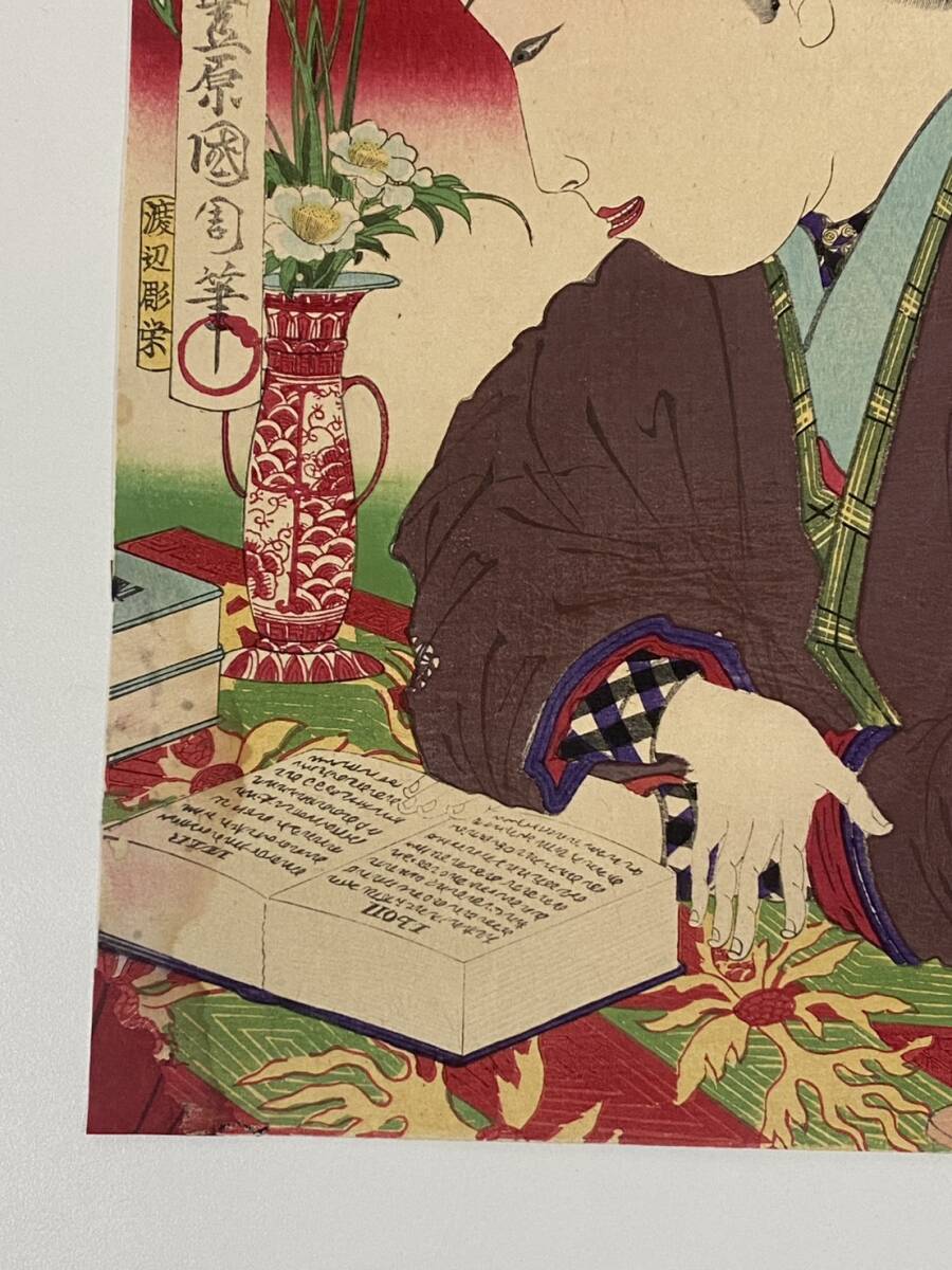【真作】 豊原国周 『 開花人情鏡 勉強 』 版画 人物画 美人画　21919_画像4