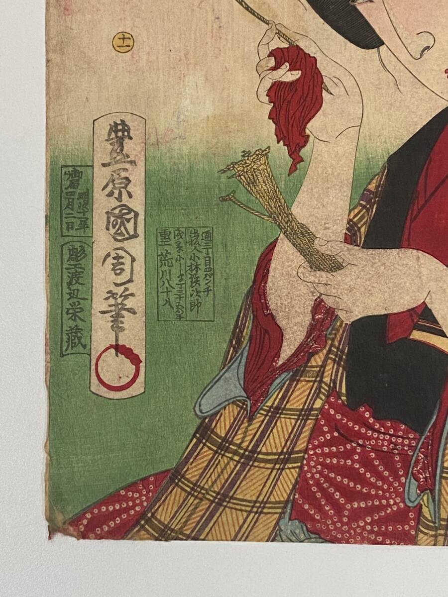 【真作】 豊原国周 『 開花人情鏡 眩懐 』 版画 人物画 美人画　21924_画像4
