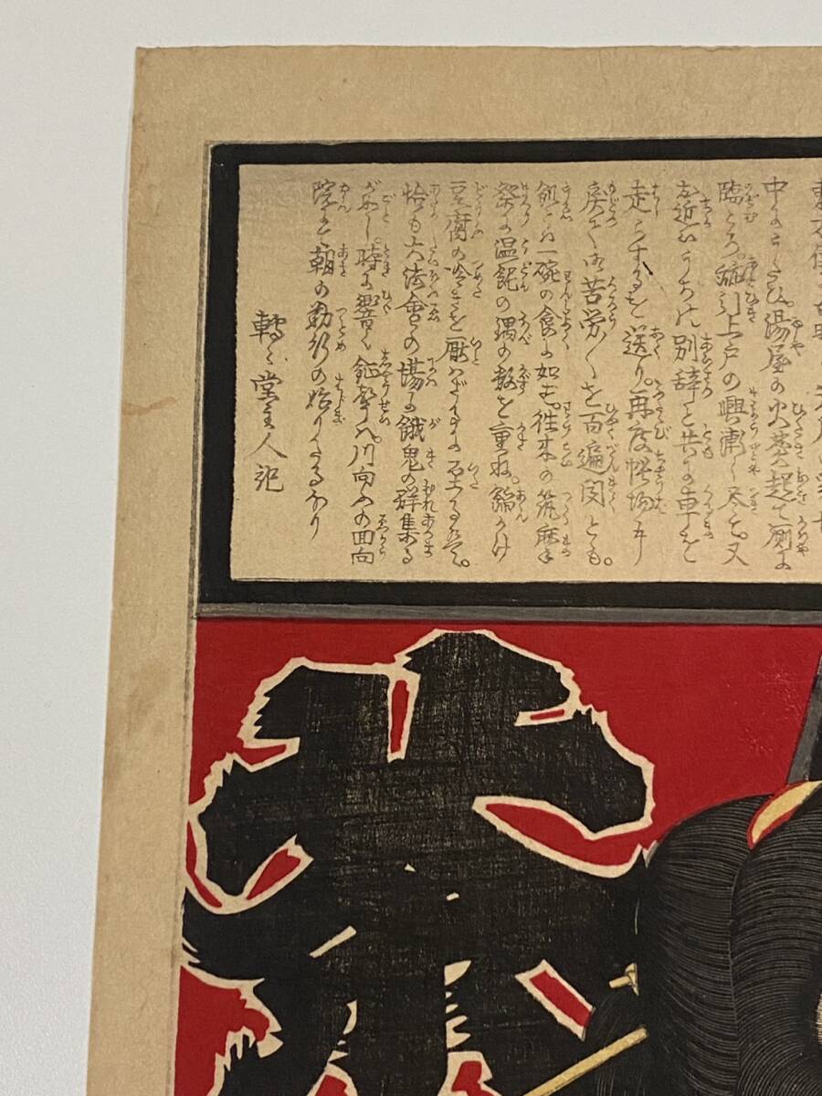 【真作】 月岡芳年 『 新柳二十四時 午前四時 』 版画 人物画 美人画　22011-1_画像3