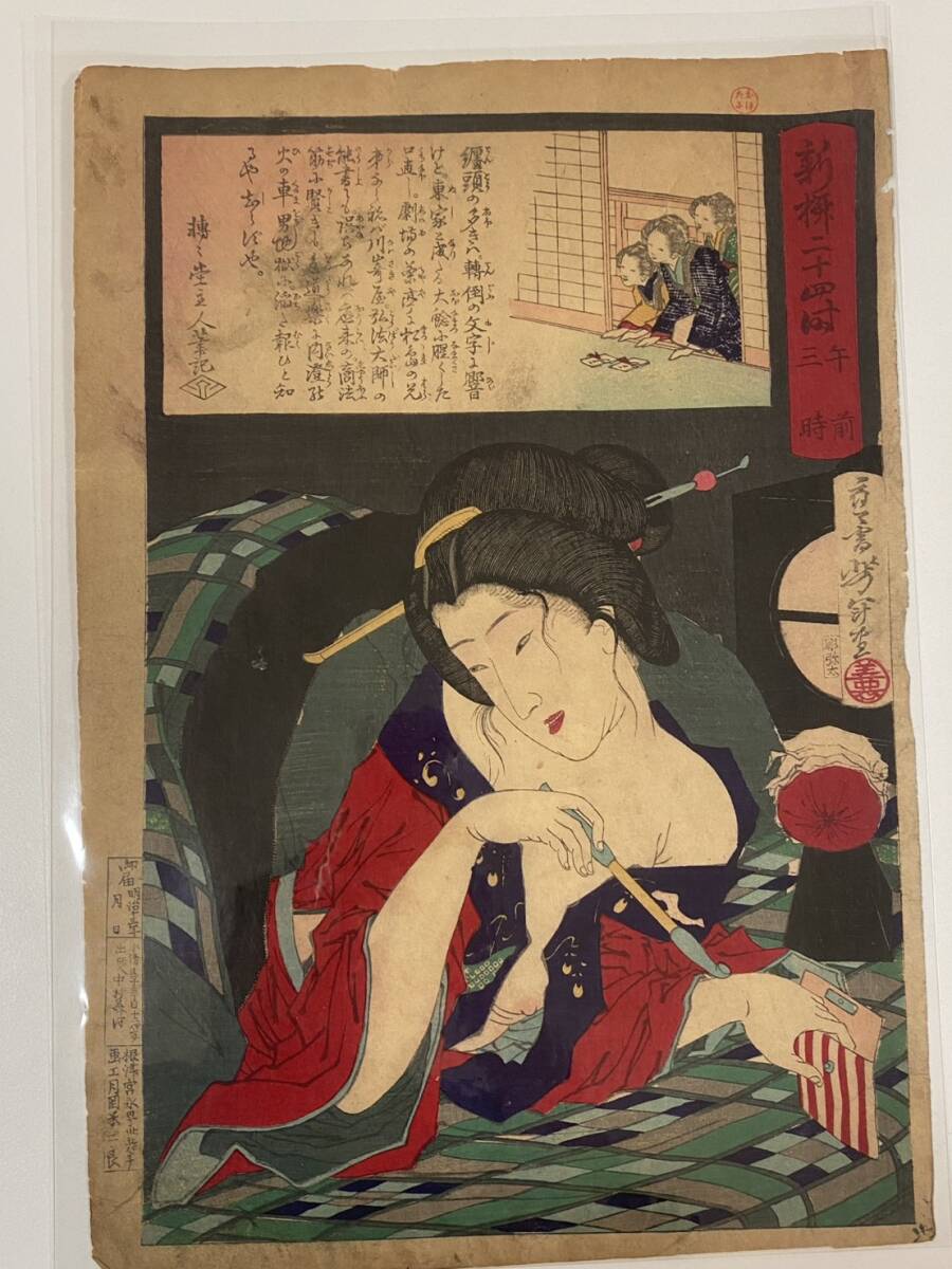 【真作】 月岡芳年 『 新柳二十四時 午前三時 』 版画 人物画 美人画　22013_画像1