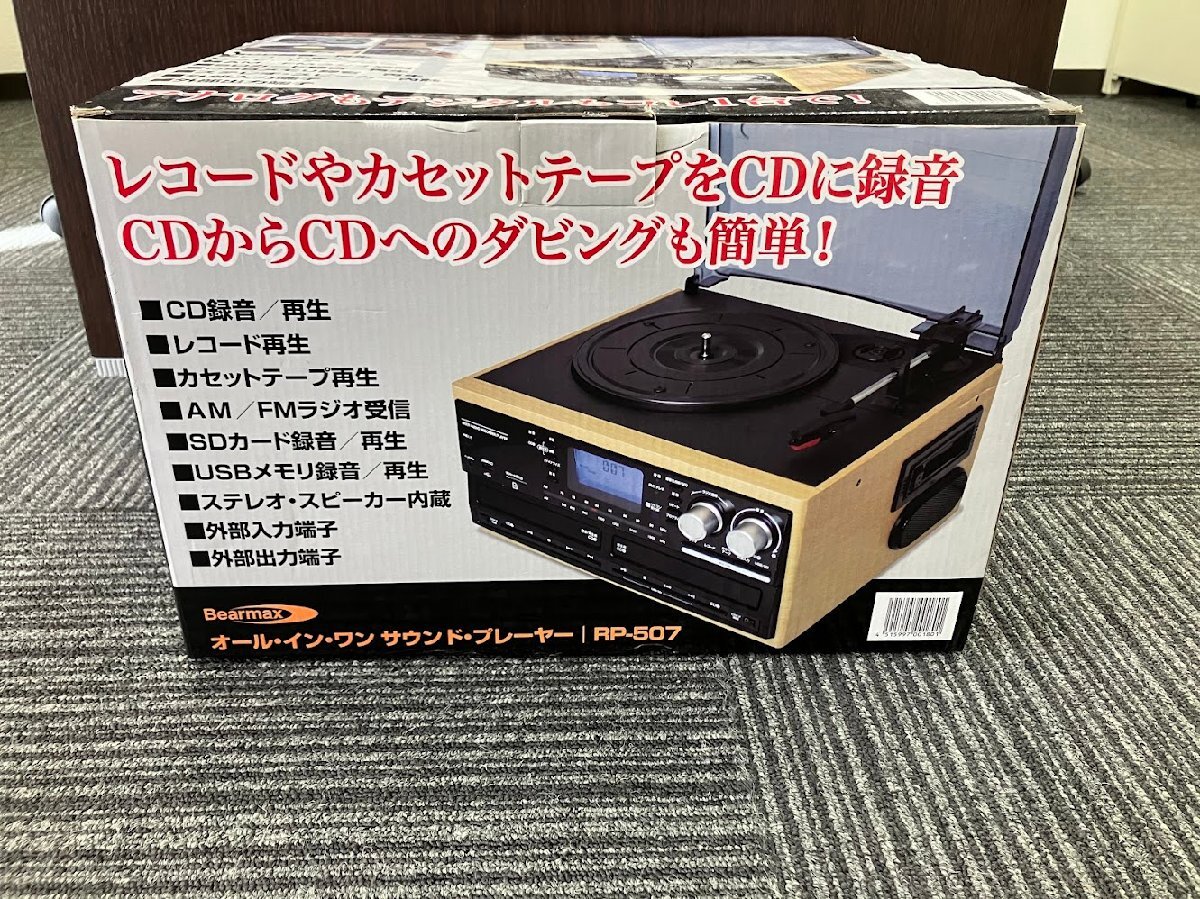 ★☆Bearmax RP-507 オールインワンサウンドプレーヤー レコード CD ラジオ カセット ダビング　現状品☆★_画像2