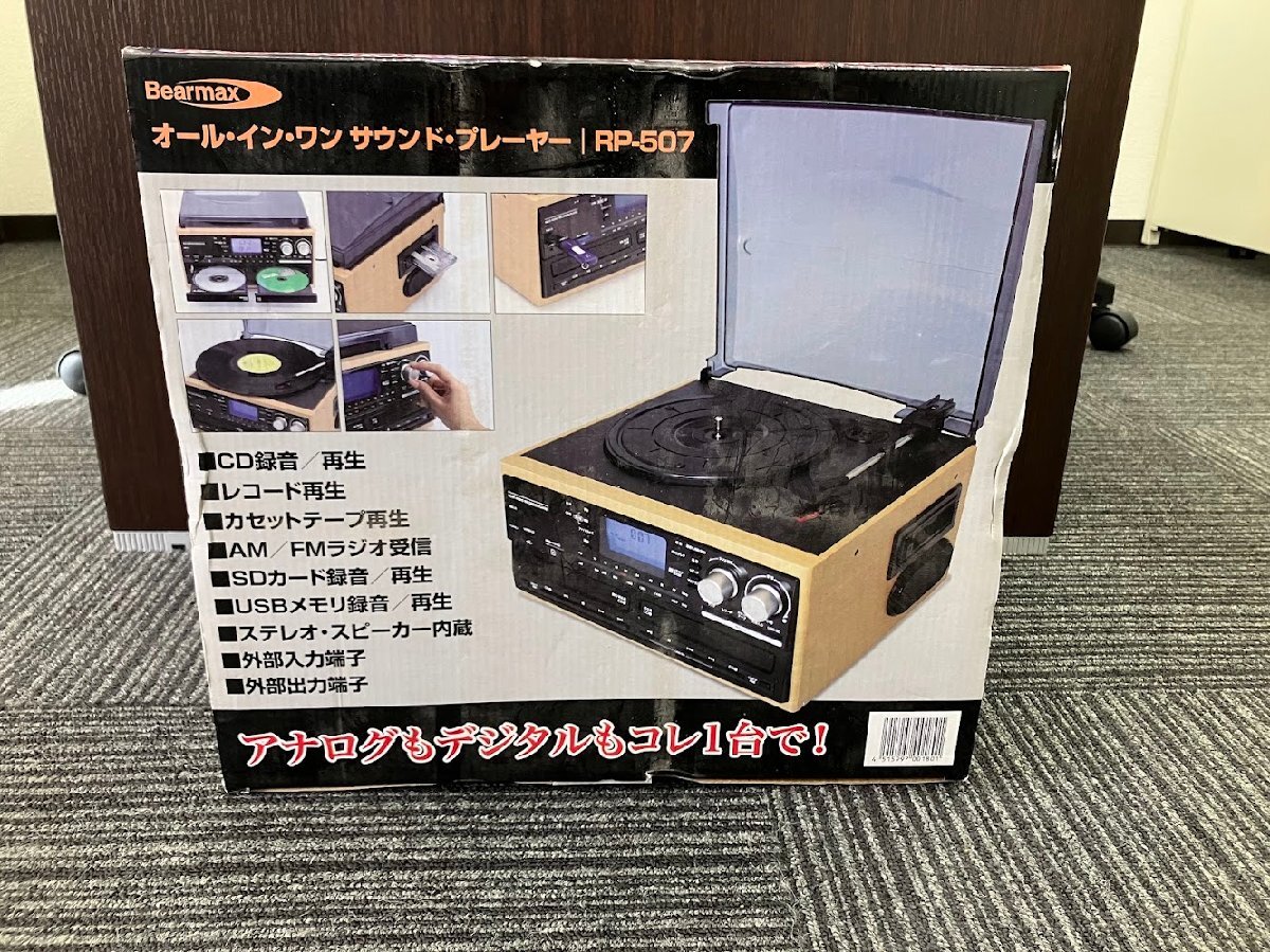 ★☆Bearmax RP-507 オールインワンサウンドプレーヤー レコード CD ラジオ カセット ダビング　現状品☆★_画像1