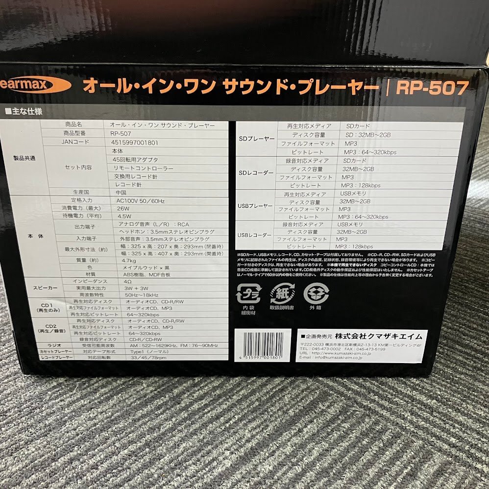 ★☆Bearmax RP-507 オールインワンサウンドプレーヤー レコード CD ラジオ カセット ダビング　現状品☆★_画像3