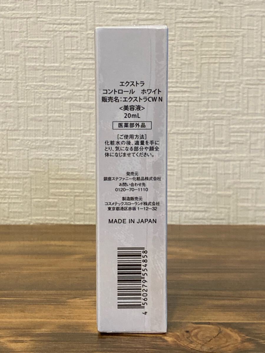 I5G336◆新古品◆ 銀座ステファニー化粧品 エクストラ コントロール ホワイト 美容液 20mL_画像3