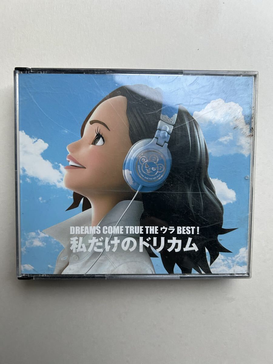 私だけのドリカム_画像1