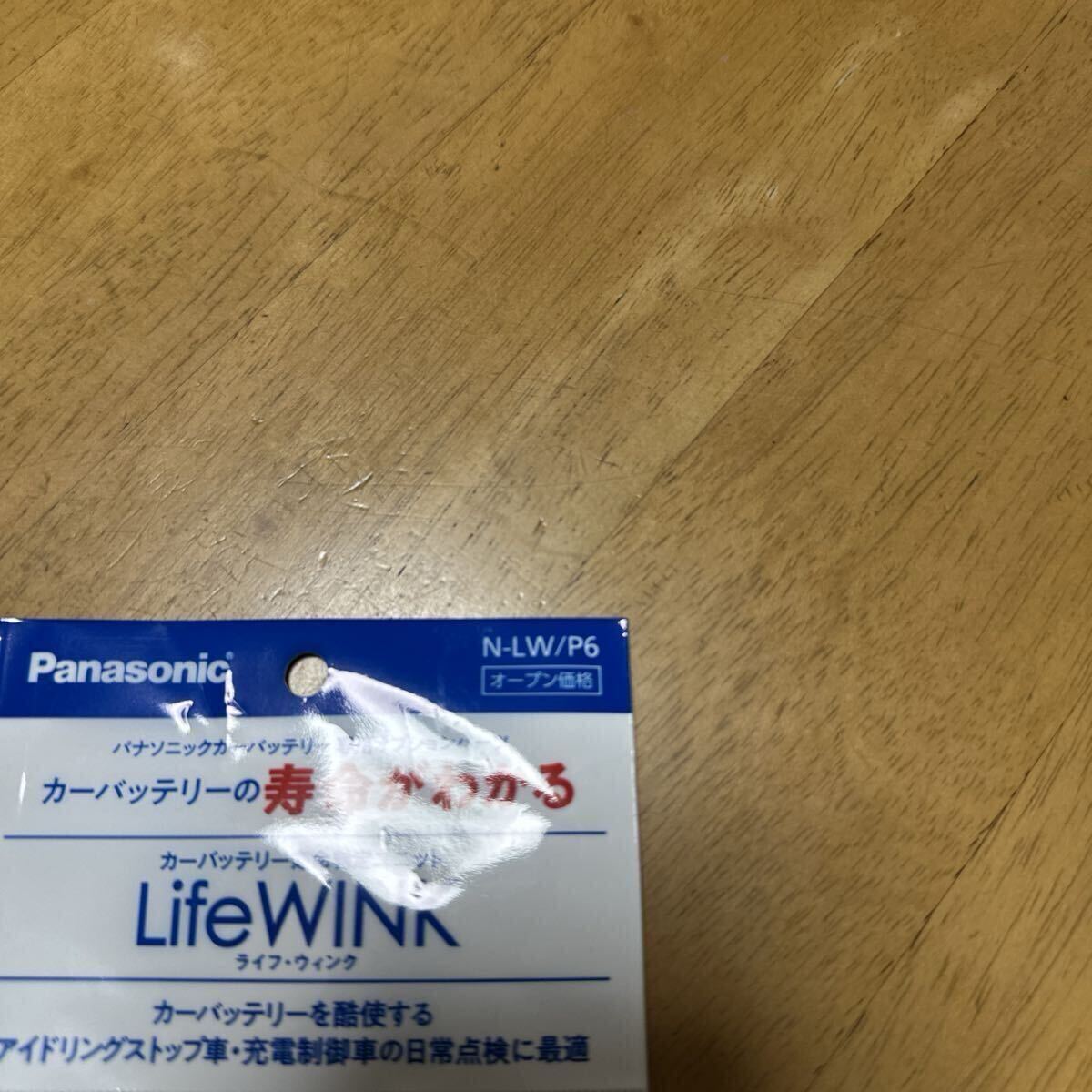保守点検に パナソニック カーバッテリー専用オプションパーツ ライフウインク Life WINK 定形外 N-LW/P6 最新版_画像2
