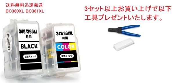 BC-360XL BC-361XL (BC-360 BC-361の大容量) お得な2個セット キヤノン 詰め替えインク (BC-360XL BC-361XL BC360 BC361 BC360XL)_画像1