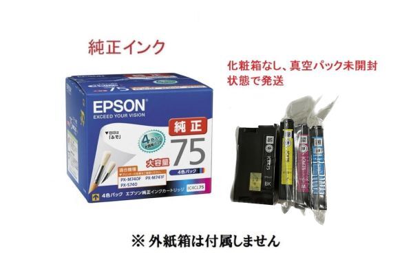 EPSON 純正インク IC4CL75 4色セット (目印:ふで)PX-M740F PX-M740FC6 PX-M740FC7 PX-M740FC8 対応 純正外紙箱なし アウトレット_画像2