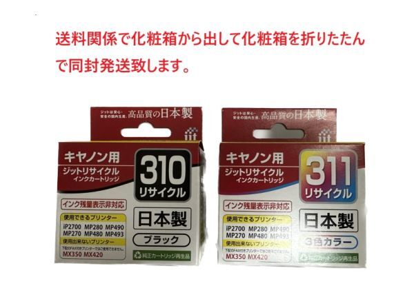 互換品 キャノン用 ジット インク BC 311 BC 310 ブラック カラー セット BC-310 BC-311インクカートリッジ IP2700 MP493 MP490_画像1
